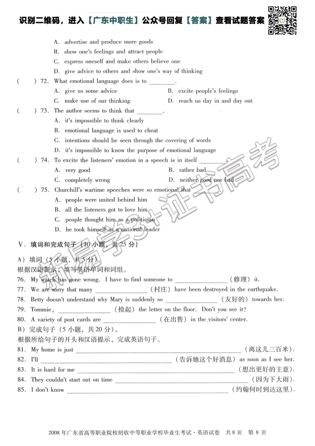 真题回顾|2008年3+证书高考【英语】真题 第9张 真题回顾|2008年3+证书高考【英语】真题 第9张