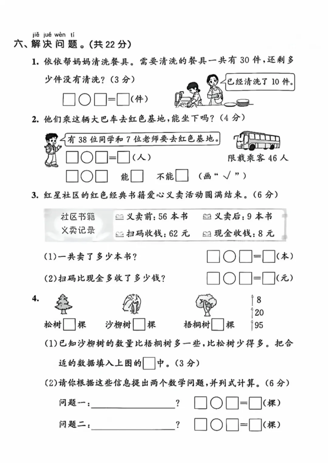 26春一年级下册数学青岛54版【期中真题测试卷+拔尖测试卷共5套附答案】完整高清电子版可打印 第14张