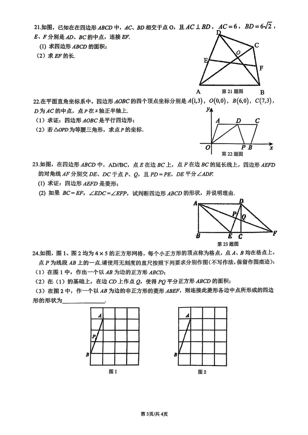 上海市松江区八年级数学期中试卷(2026.4)-第3张图片-四季读书网