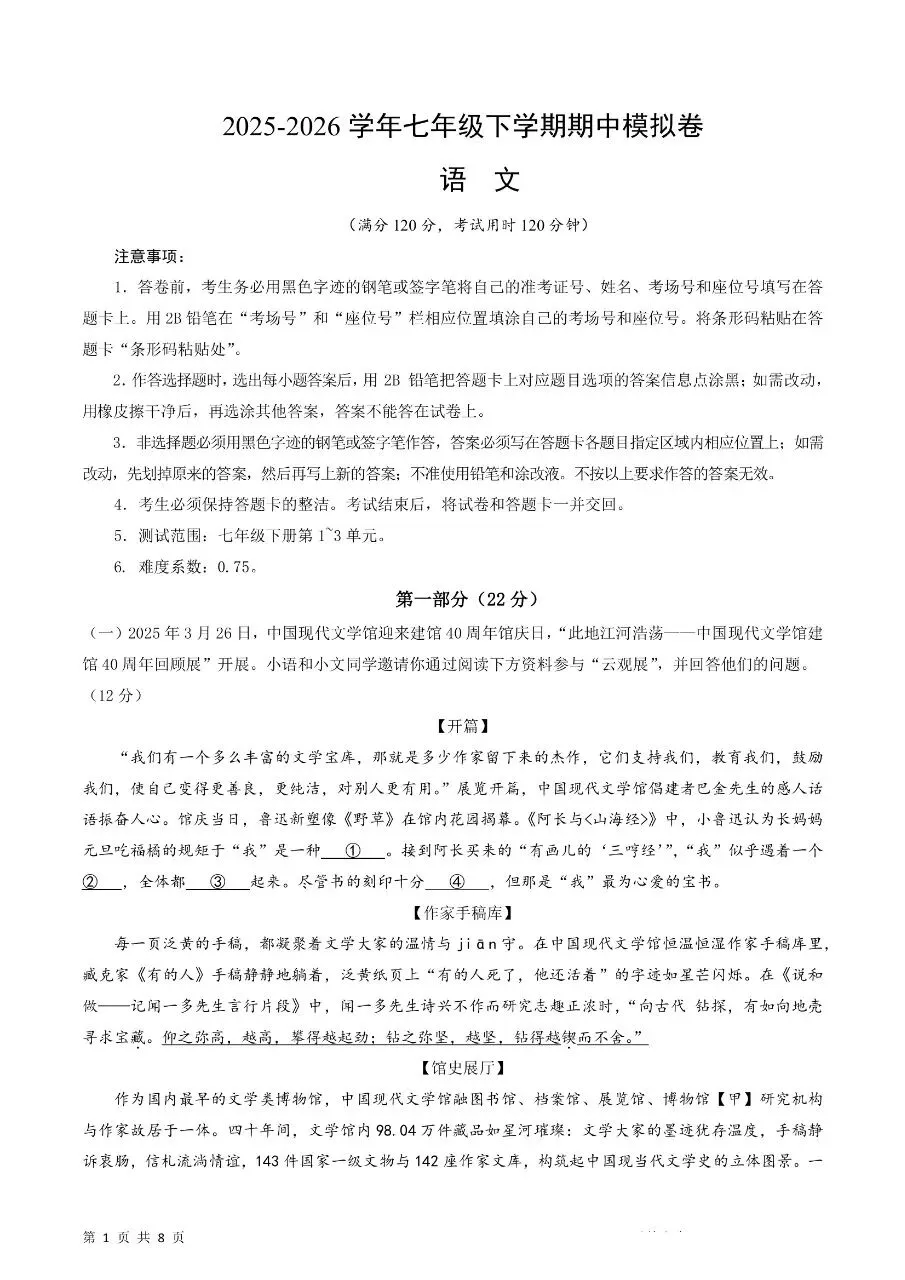 新版初一七年级下册人教版语文期中真题卷三套含答案可打印 第4张