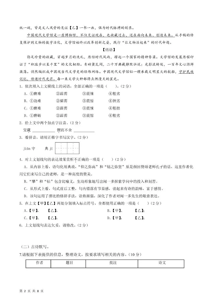 新版初一七年级下册人教版语文期中真题卷三套含答案可打印 第5张