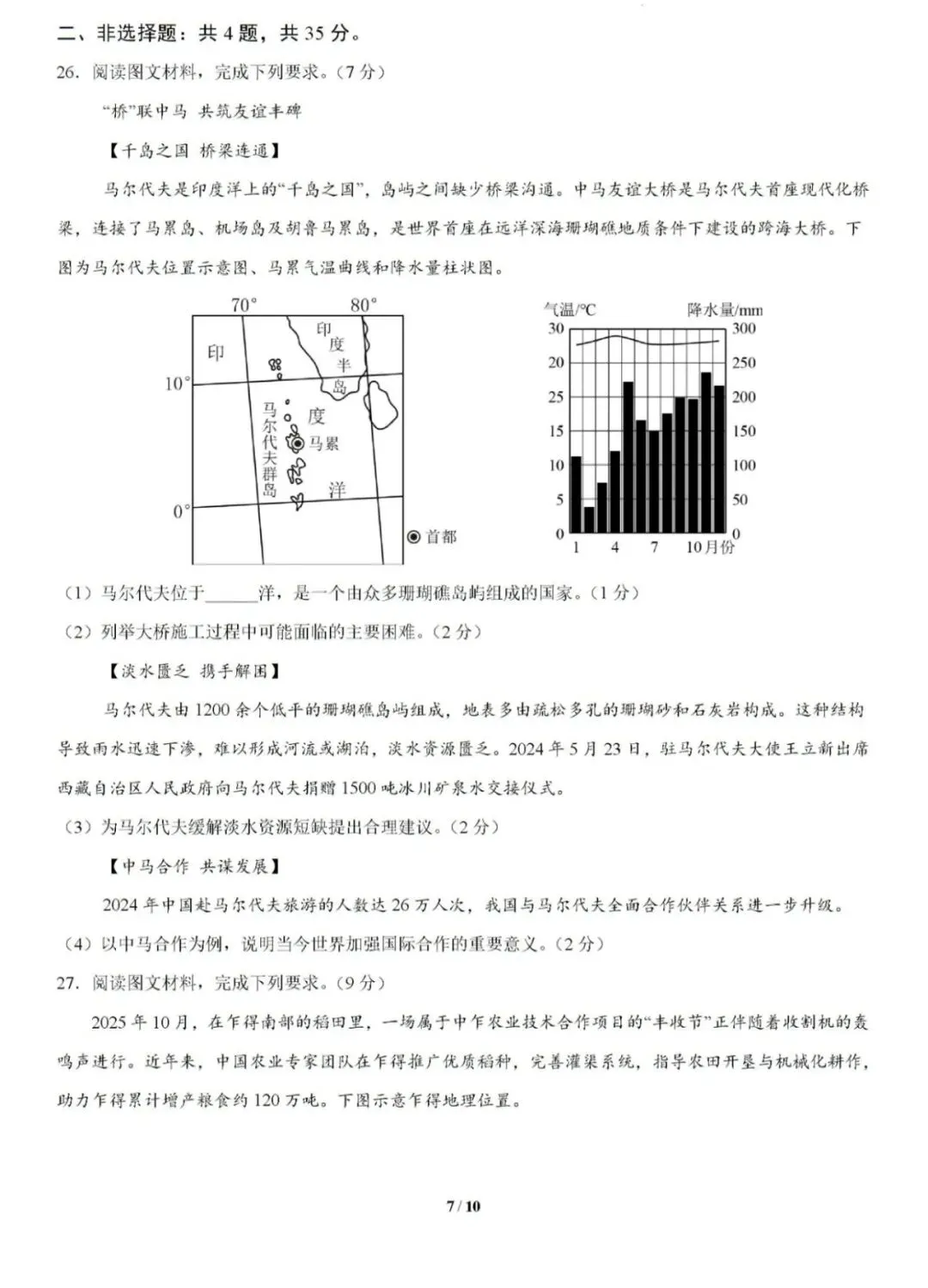 地生学考|2026年中考第二次模拟考试(河北专用含答案,后附PDF打印版下载链接) 第8张