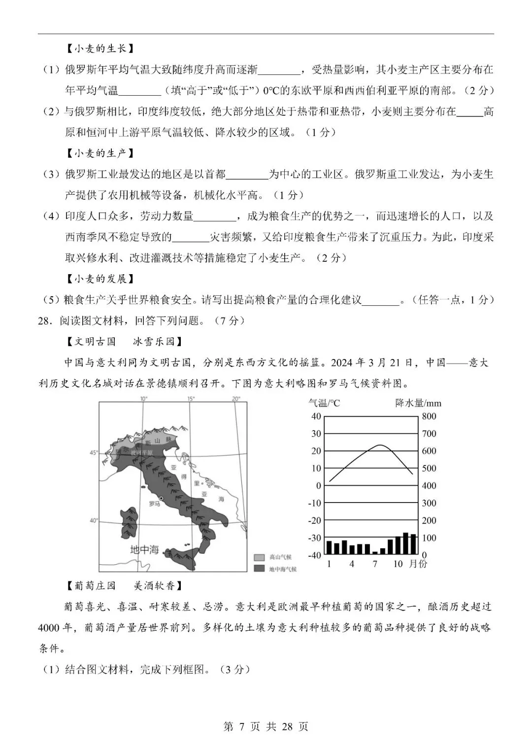 〔2026会考专项〕地理专题・第一次模拟考试卷,电子版可下载 第9张