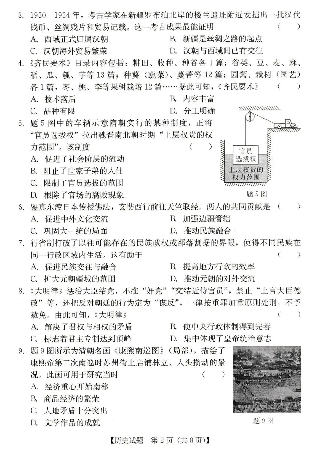 2026年汕尾市九年级模拟考历史试卷-第2张图片-四季读书网