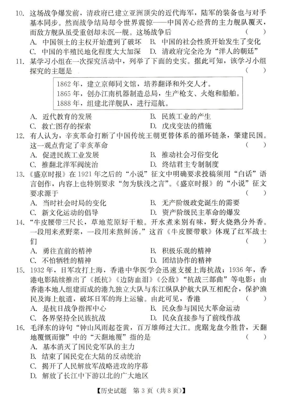 2026年汕尾市九年级模拟考历史试卷-第3张图片-四季读书网