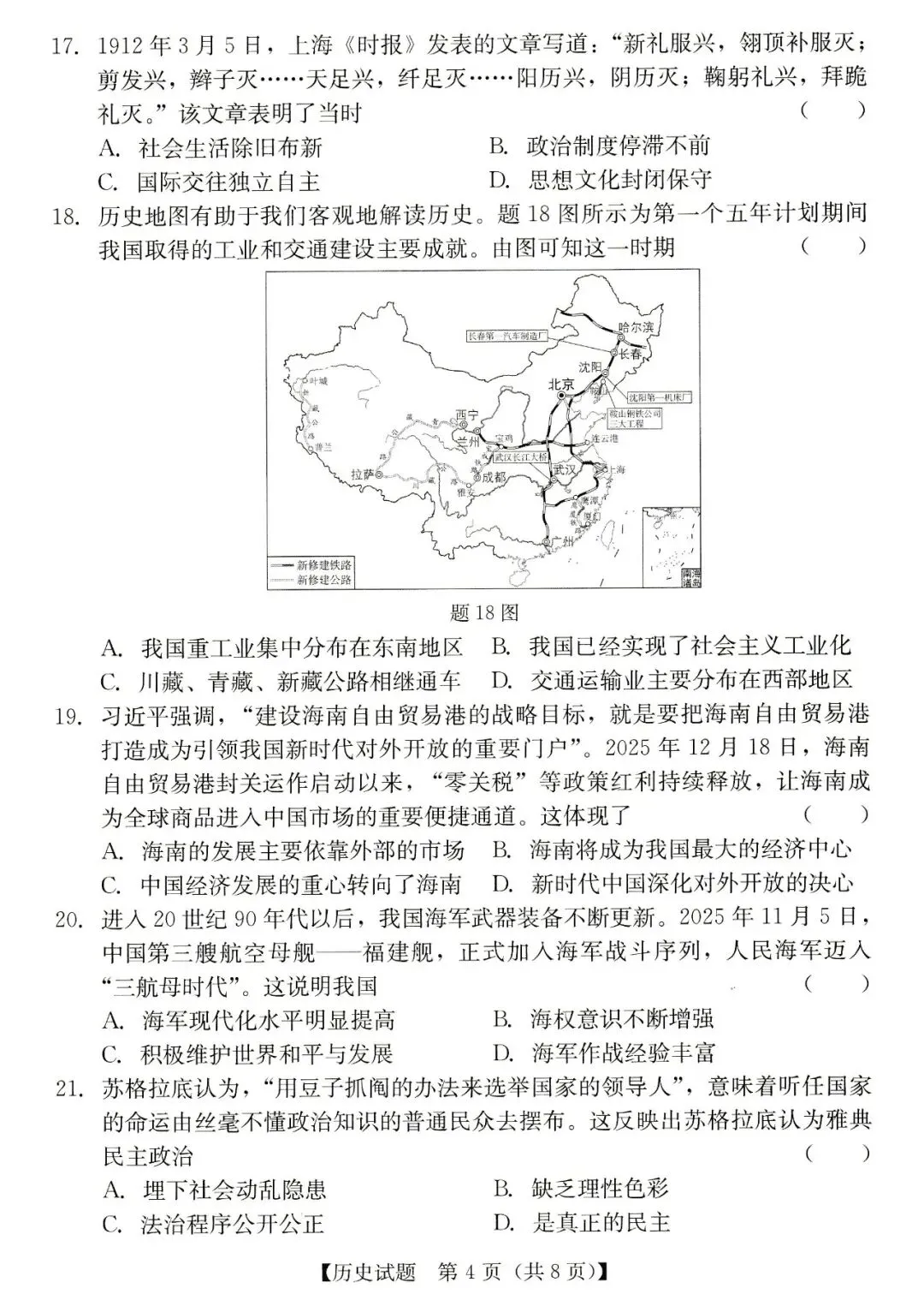 2026年汕尾市九年级模拟考历史试卷-第4张图片-四季读书网