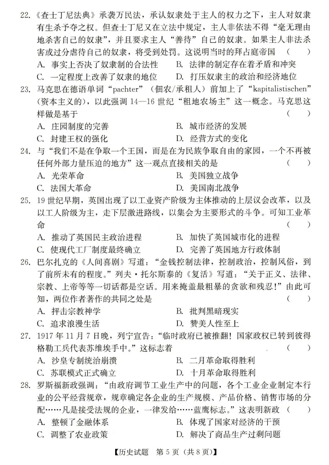 2026年汕尾市九年级模拟考历史试卷-第5张图片-四季读书网