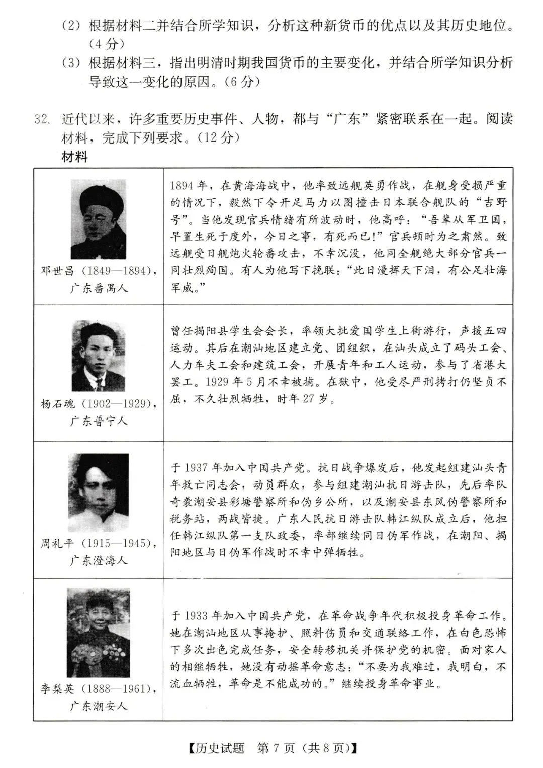 2026年汕尾市九年级模拟考历史试卷-第7张图片-四季读书网