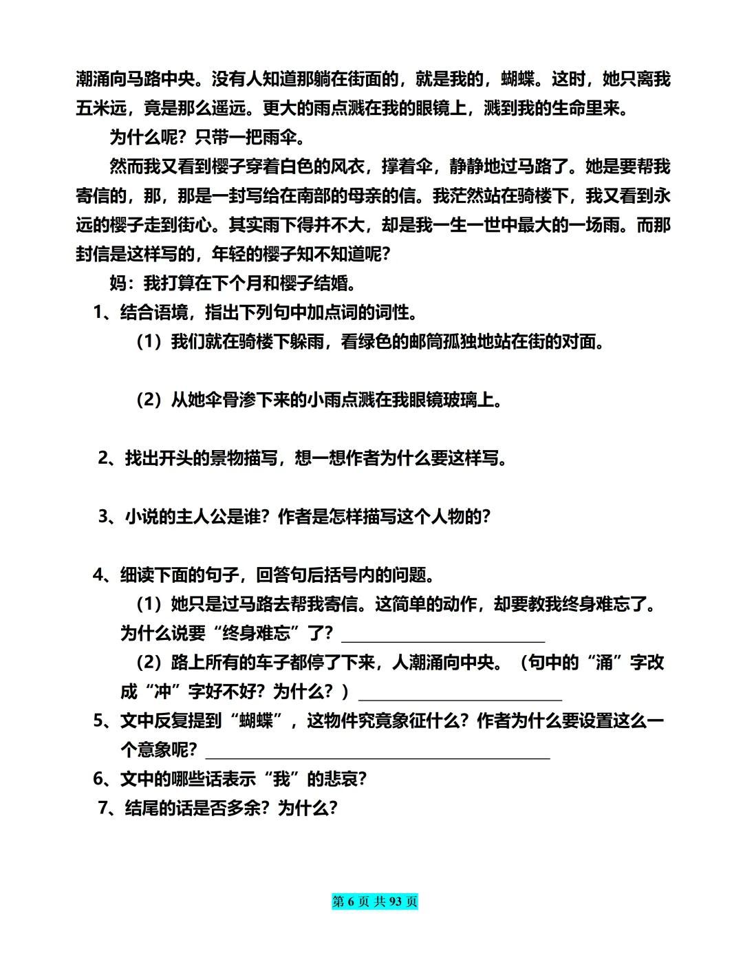 中考语文阅读理解专项提分计划,每天30分钟稳拿高分-第6张图片-四季读书网 中考语文阅读理解专项提分计划,每天30分钟稳拿高分-第6张图片-四季读书网