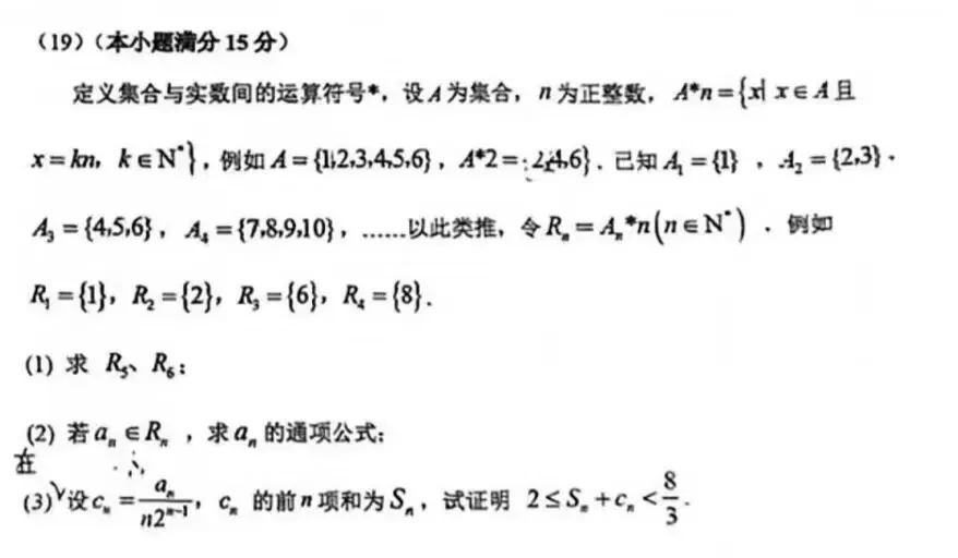 26届天津塘沽一中十二校二模考前模拟试卷中数列创新题的原作者讲述命题思路和解答过程 第1张