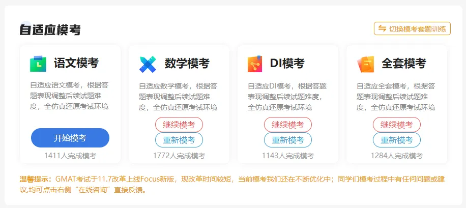 GMAT模考真题,全套题库免费刷! 第5张
