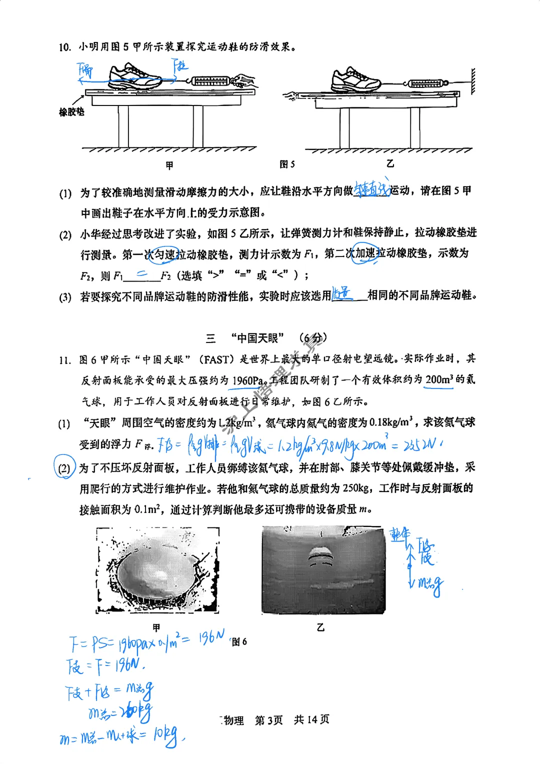 中考物理二模 | 2026年上海市松江区九年级物理二模 第3张