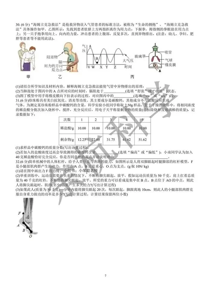 【中考模拟】2026.4 杭州江南实验九年级月考科学卷(附答案) 第12张
