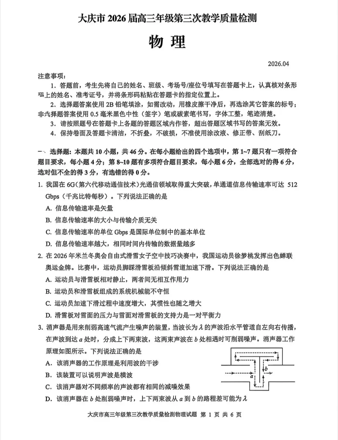 2026届大庆市高三三模物理试卷 第4张