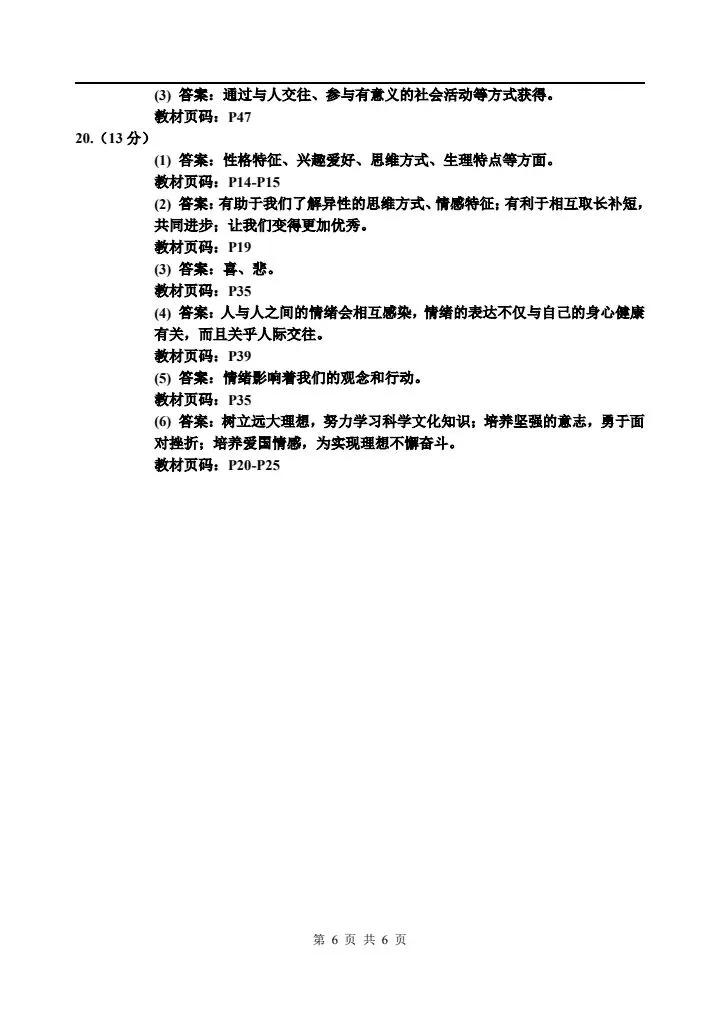 2026年新版七年级下册道德与法治《期中考试模拟试卷》附详细解析版,完整电子版可打印! 第14张