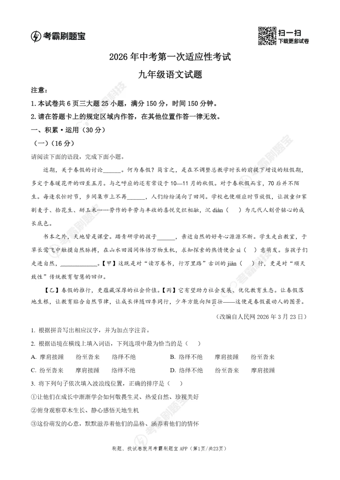 2026年江苏省连云港市中考第一次适应性(期中)考试试题 第8张