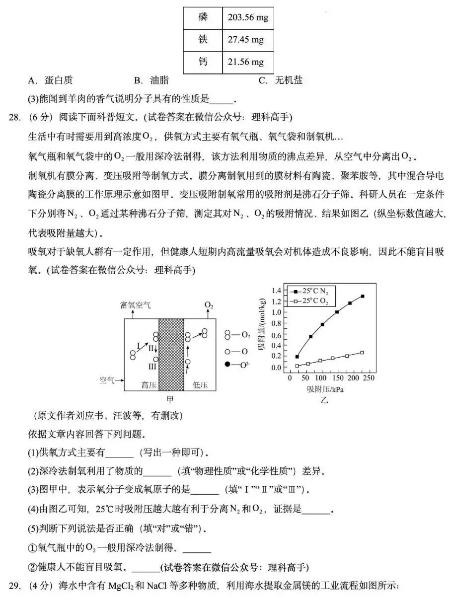2026年九年级中考第一次化学模拟考试(北京专用)(含答案)-第5张图片-四季读书网 2026年九年级中考第一次化学模拟考试(北京专用)(含答案)-第5张图片-四季读书网