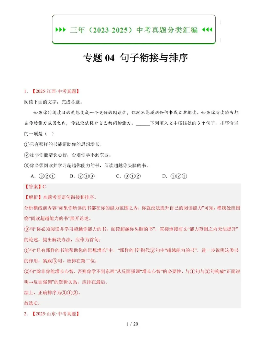 2023-2025全国中考语文真题分类汇编(word版)-第4张图片-四季读书网