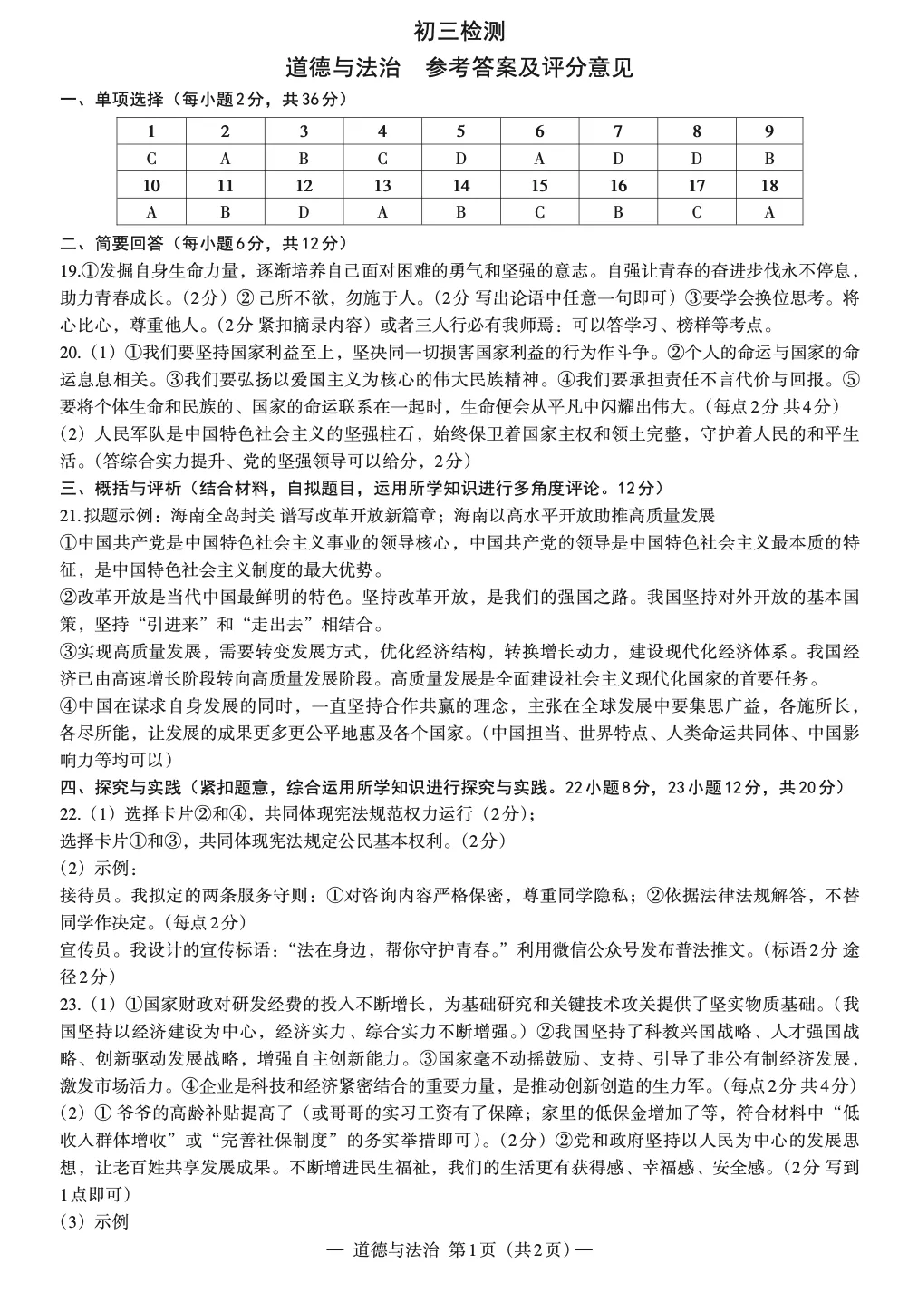 真题模拟 | 南昌市2026年初三一模政治【图片版】含2022到2025年一模二模 第7张