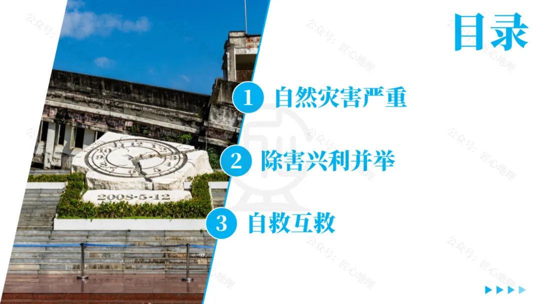 新教材 | 中考一轮复习·自然灾害与防灾减灾(课件+导学单+练习题) 第16张