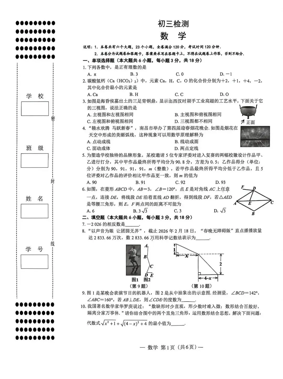 2026年南昌初三一模各科真题+答案出炉了 第3张