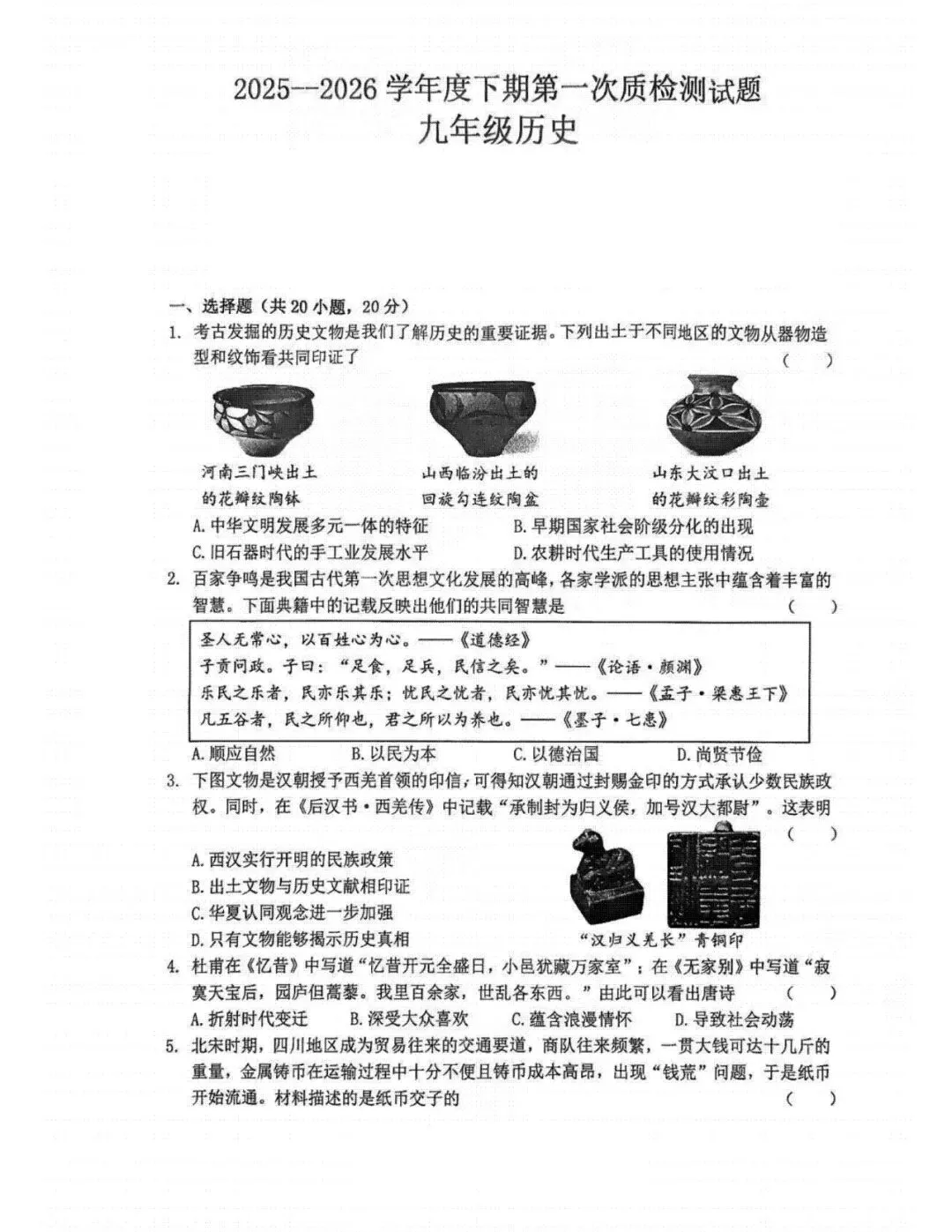 九年级历史4月份模考试卷及答案(五) 第1张