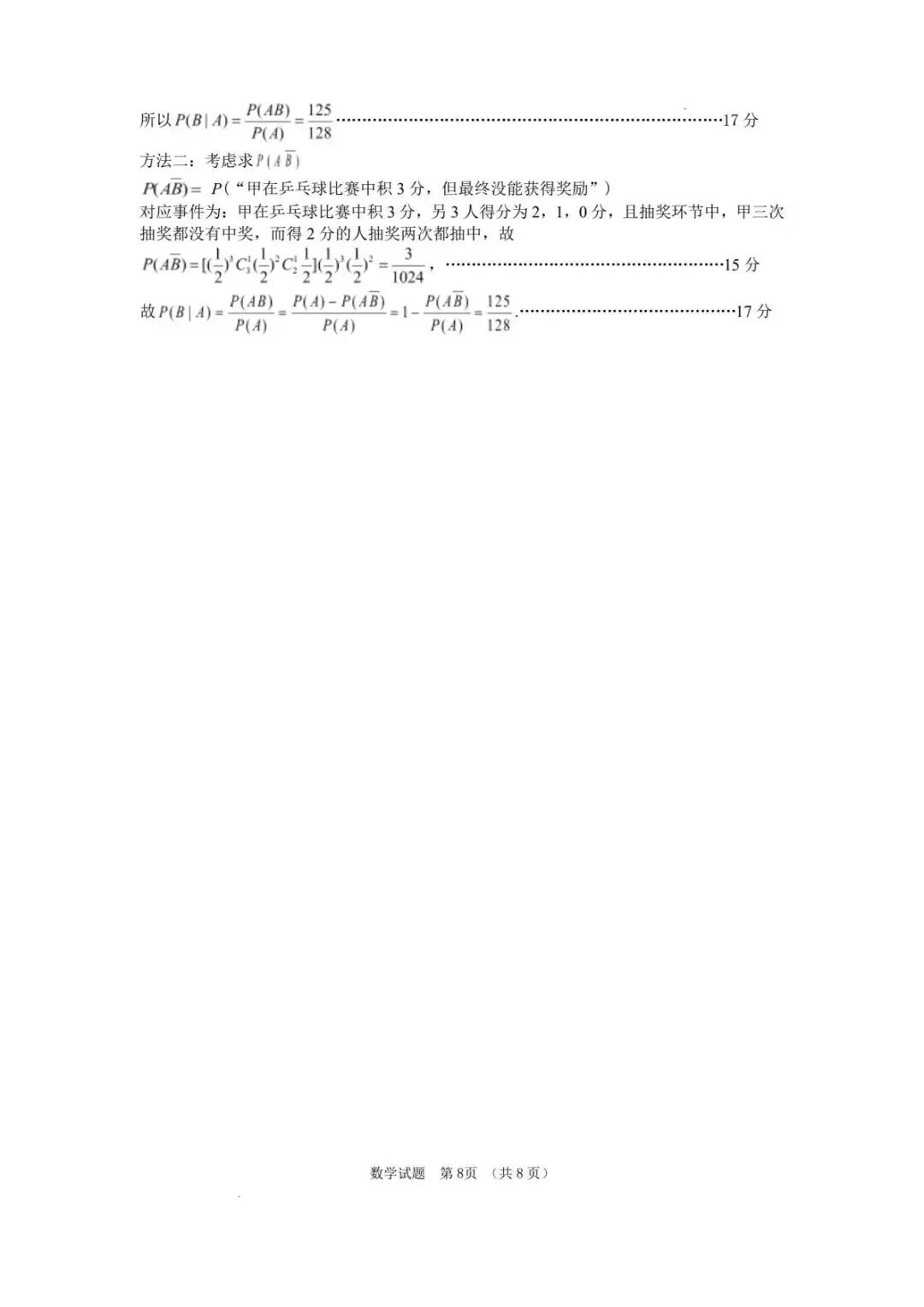 2026届安徽马鞍山二模数学试卷 第13张