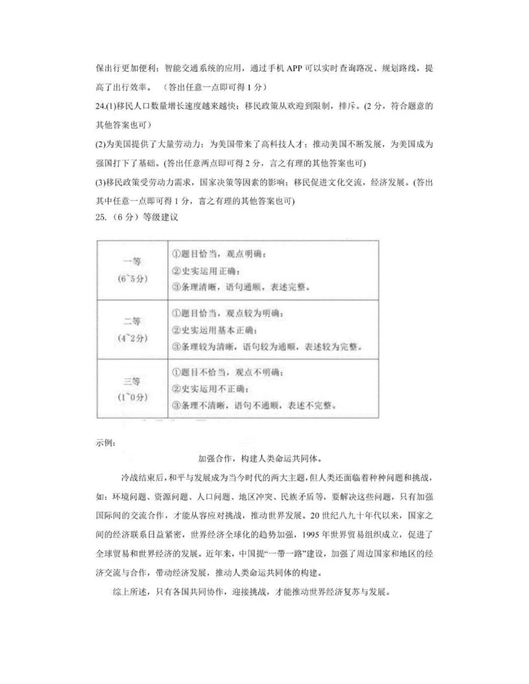 九年级历史4月份模考试卷及答案(五) 第8张