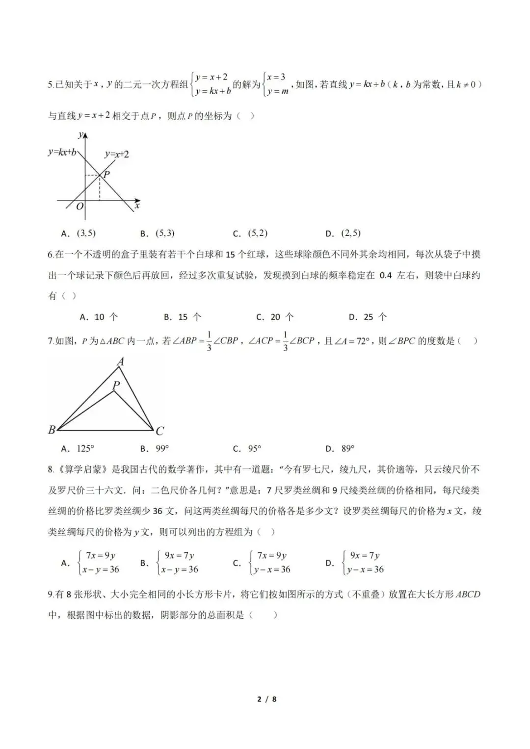 2026山东七下数学期中考试模拟卷 第2张