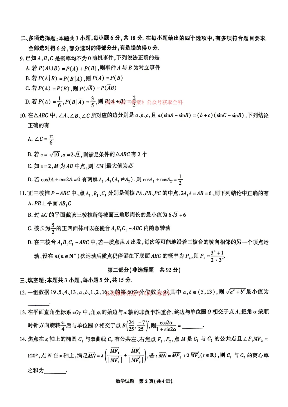 江淮十校2026届高三4月模拟考试全科下载 第2张 江淮十校2026届高三4月模拟考试全科下载 第2张