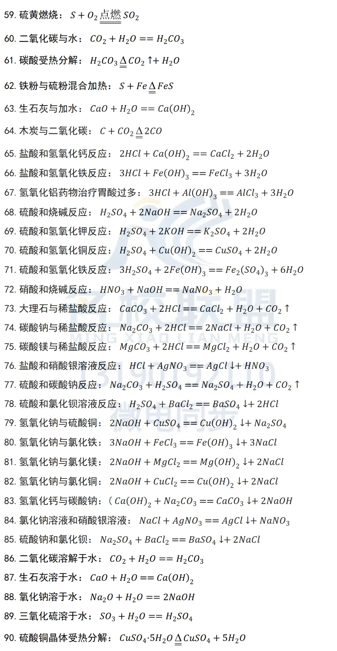 【中考化学】初中化学方程式汇总114个 第3张