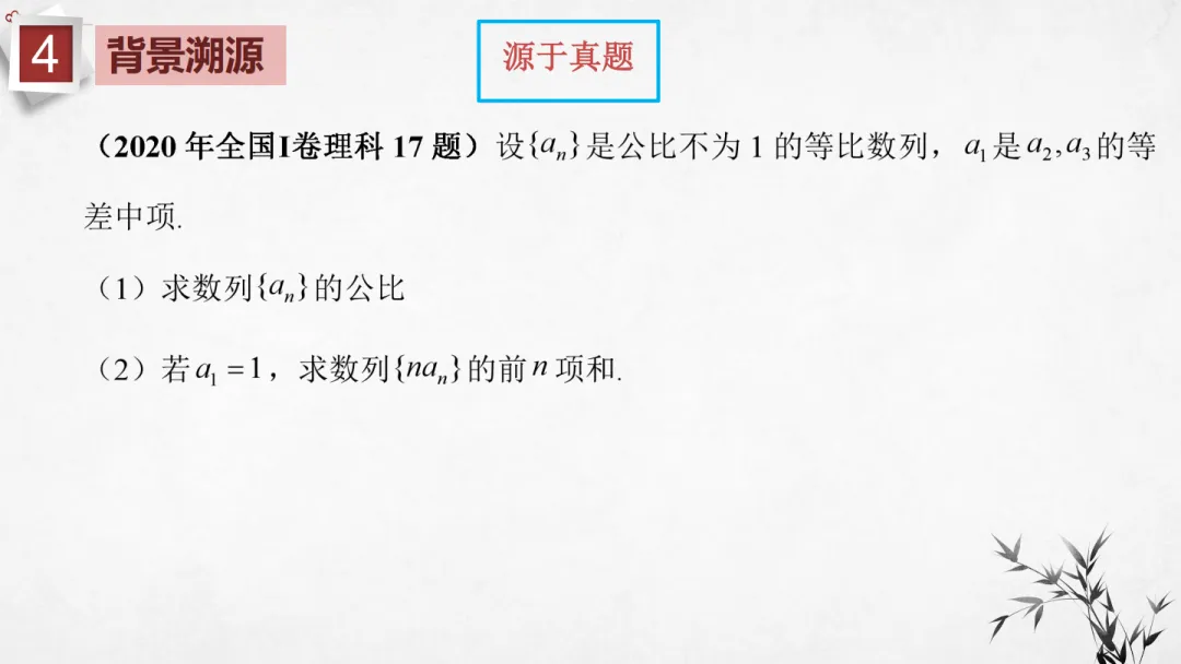 【说高考真题】2025年全国高考Ⅰ卷第16题说题D39 第22张 【说高考真题】2025年全国高考Ⅰ卷第16题说题D39 第22张