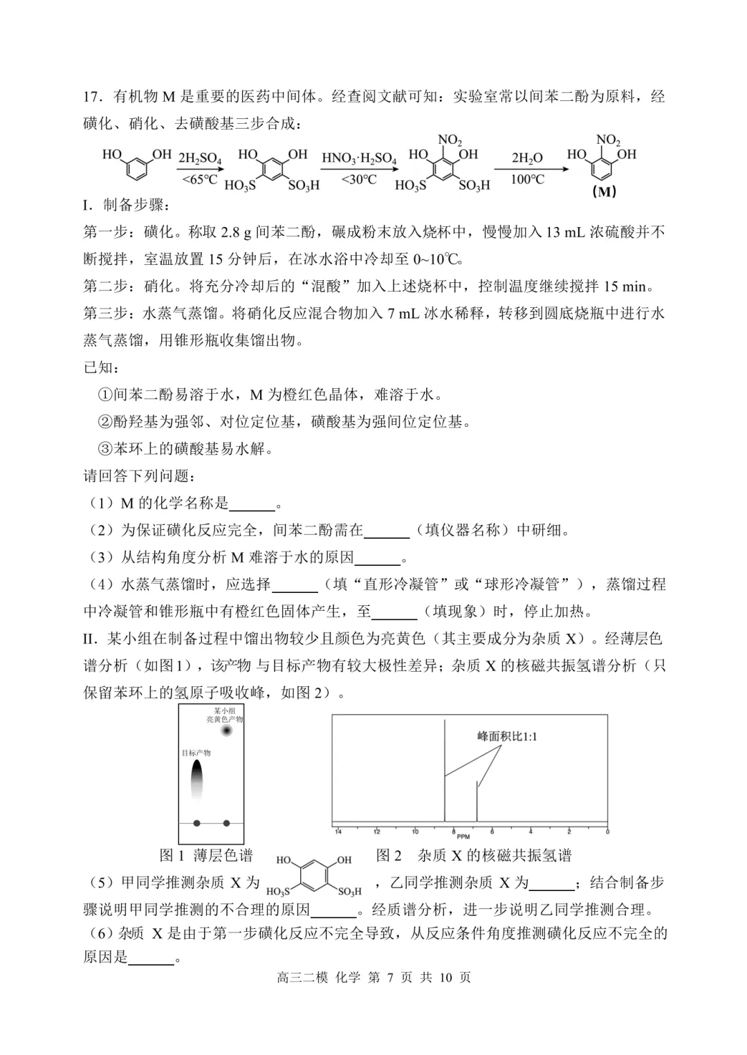 哈三中2026届高三第二次模拟考试化学试题与答案 第7张 哈三中2026届高三第二次模拟考试化学试题与答案 第7张