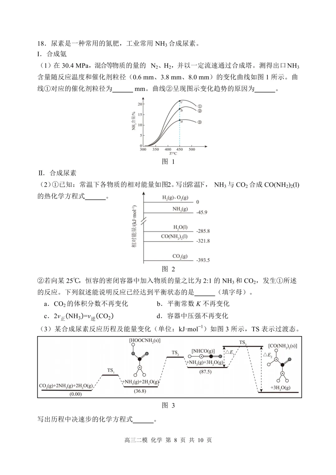 哈三中2026届高三第二次模拟考试化学试题与答案 第8张 哈三中2026届高三第二次模拟考试化学试题与答案 第8张