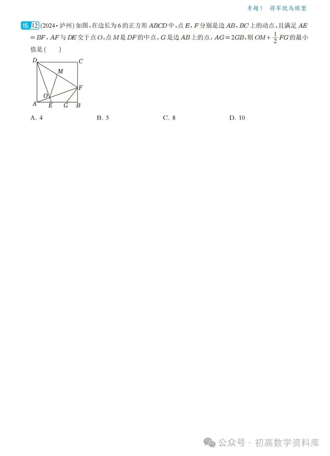 中考数学冲刺——几何最值18大专题一网打尽(精华版) 第13张