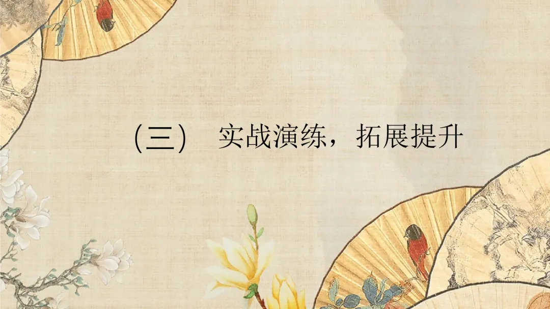 【2026中考诗词鉴赏专题复习】 第16张