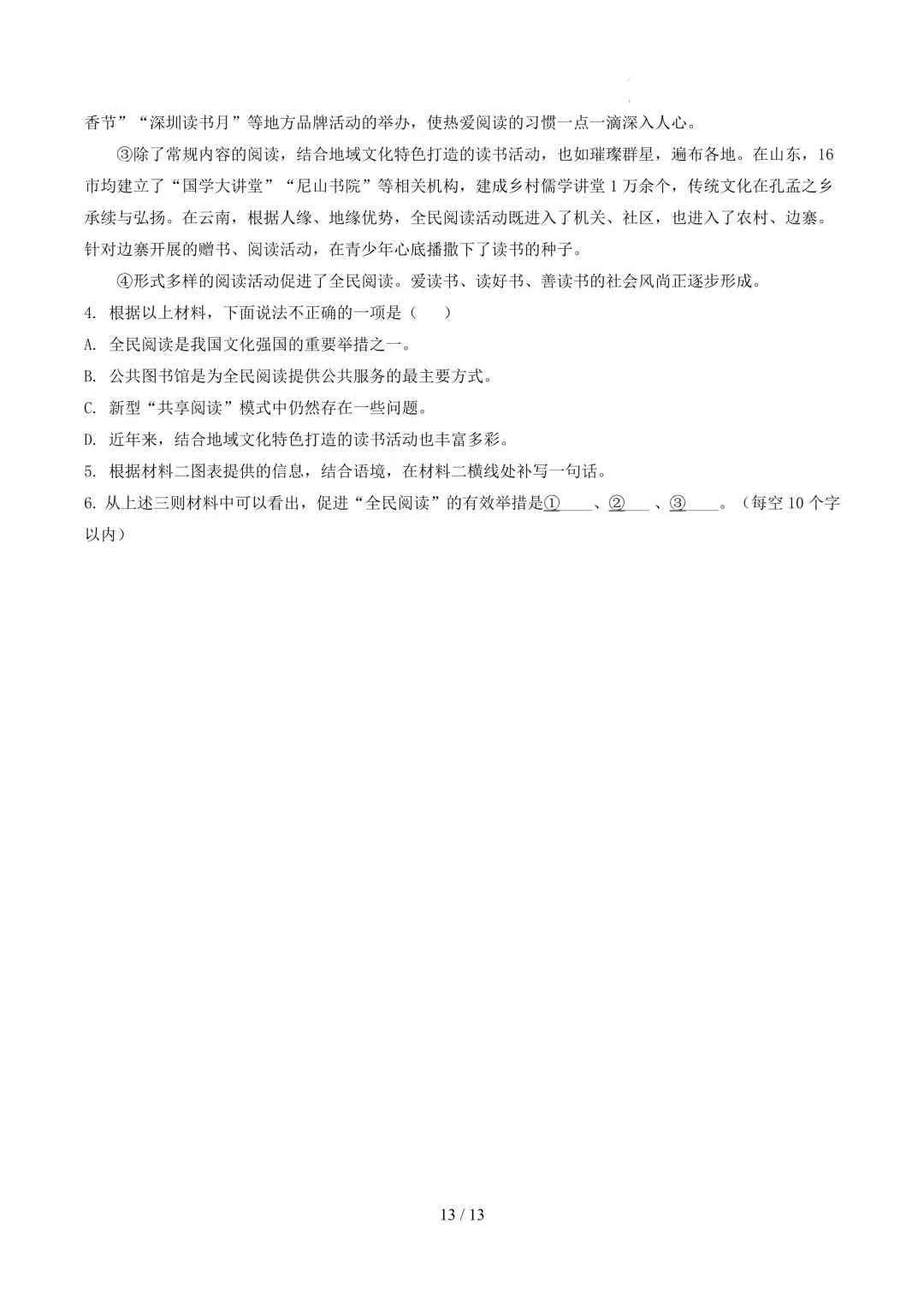 【考前冲刺】七下期中真题汇编:专题15 非连续性文本阅读 第14张