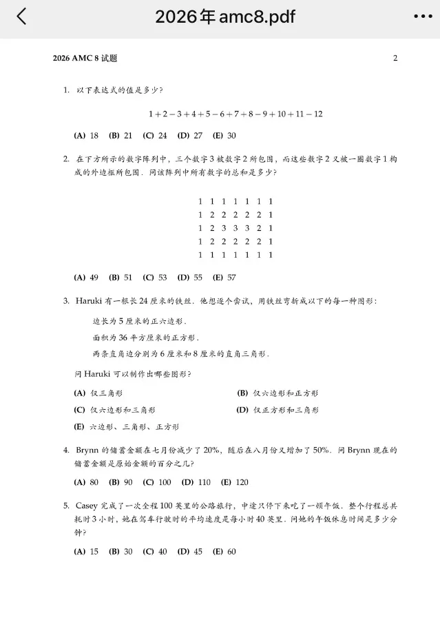 AMC8真题(2000-2026)中英双语!直接下载! 第2张 AMC8真题(2000-2026)中英双语!直接下载! 第2张