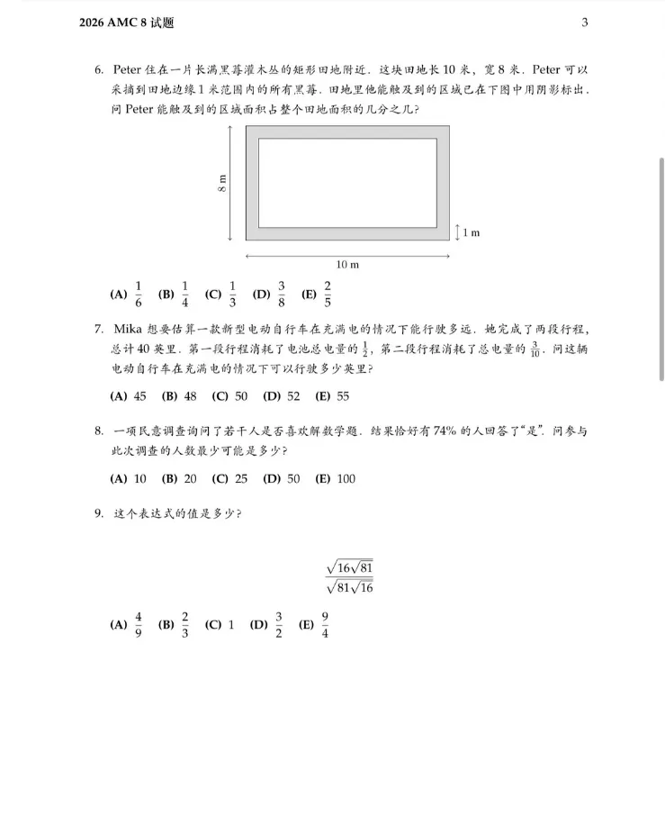 AMC8真题(2000-2026)中英双语!直接下载! 第3张 AMC8真题(2000-2026)中英双语!直接下载! 第3张