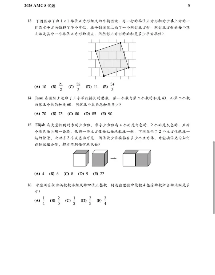 AMC8真题(2000-2026)中英双语!直接下载! 第4张 AMC8真题(2000-2026)中英双语!直接下载! 第4张