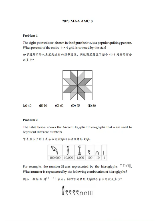 AMC8真题(2000-2026)中英双语!直接下载! 第5张 AMC8真题(2000-2026)中英双语!直接下载! 第5张