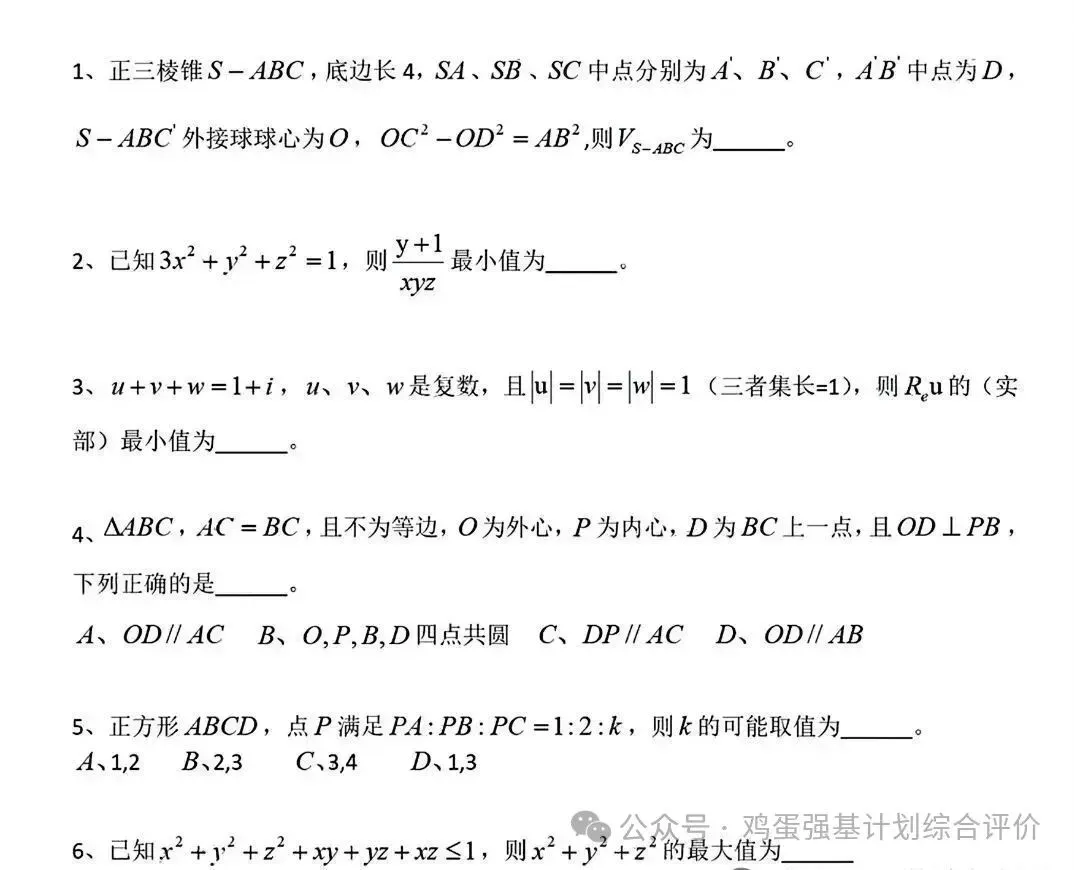 2025最新强基计划真题汇总 第3张 2025最新强基计划真题汇总 第3张