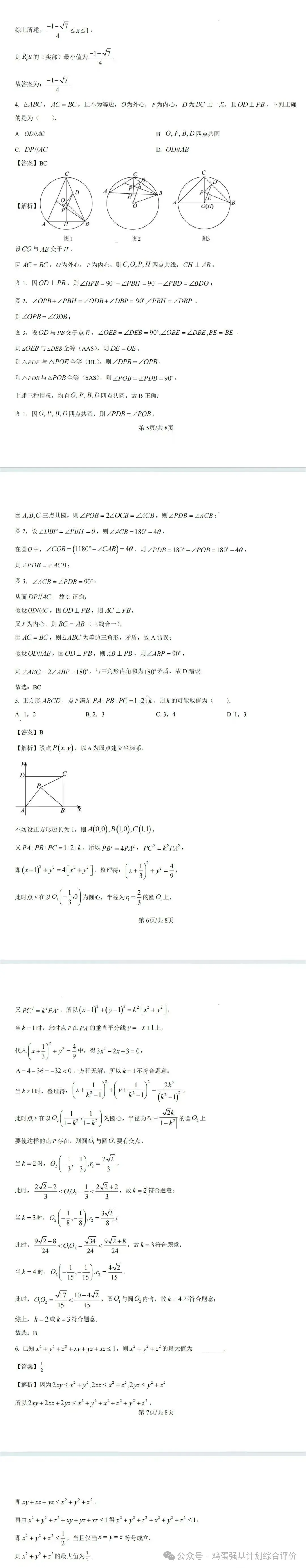 2025最新强基计划真题汇总 第5张 2025最新强基计划真题汇总 第5张