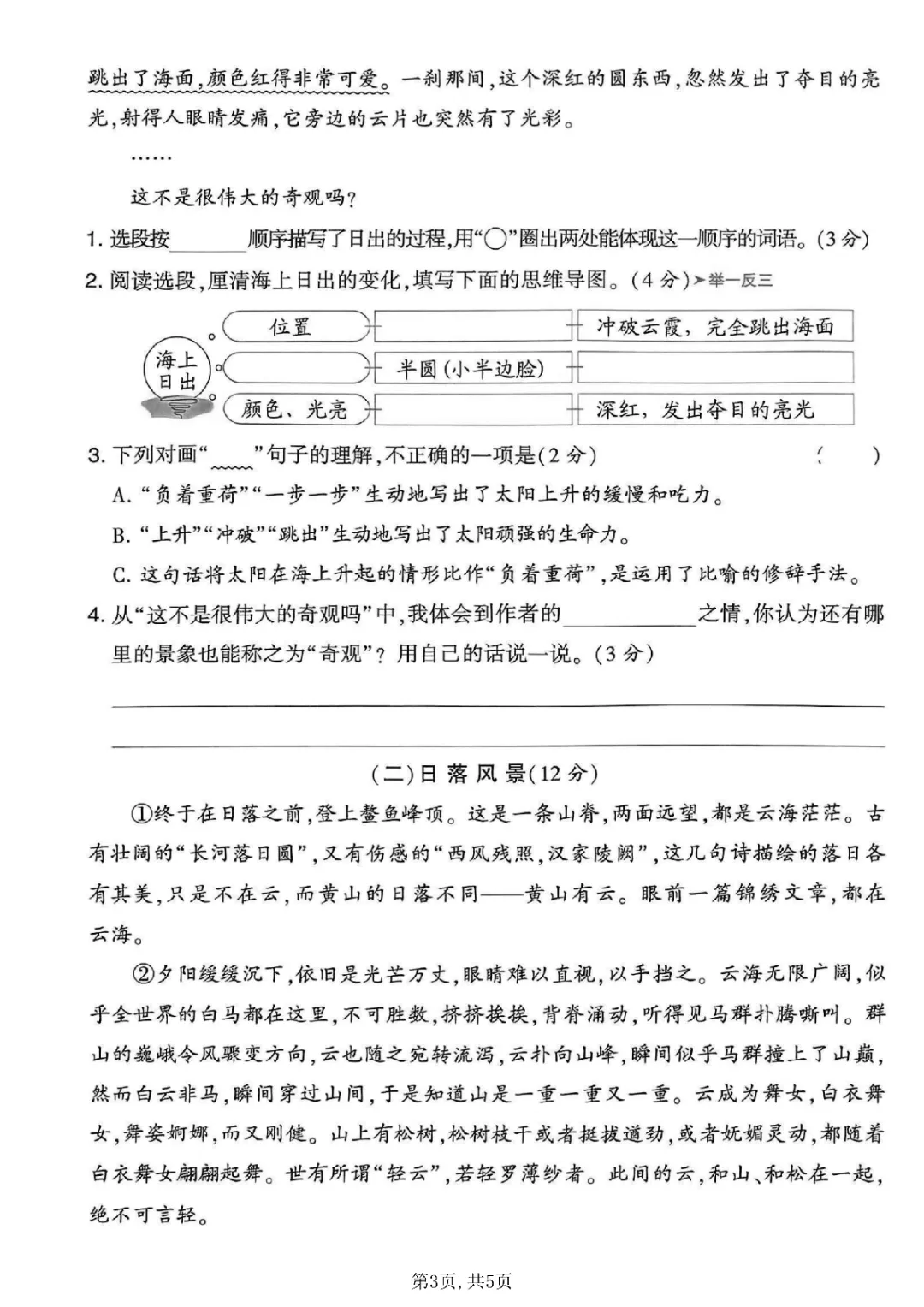 26春四年级下册语文《第五单元质量检测试卷等共5套附答案》完整电子版可打印 第4张