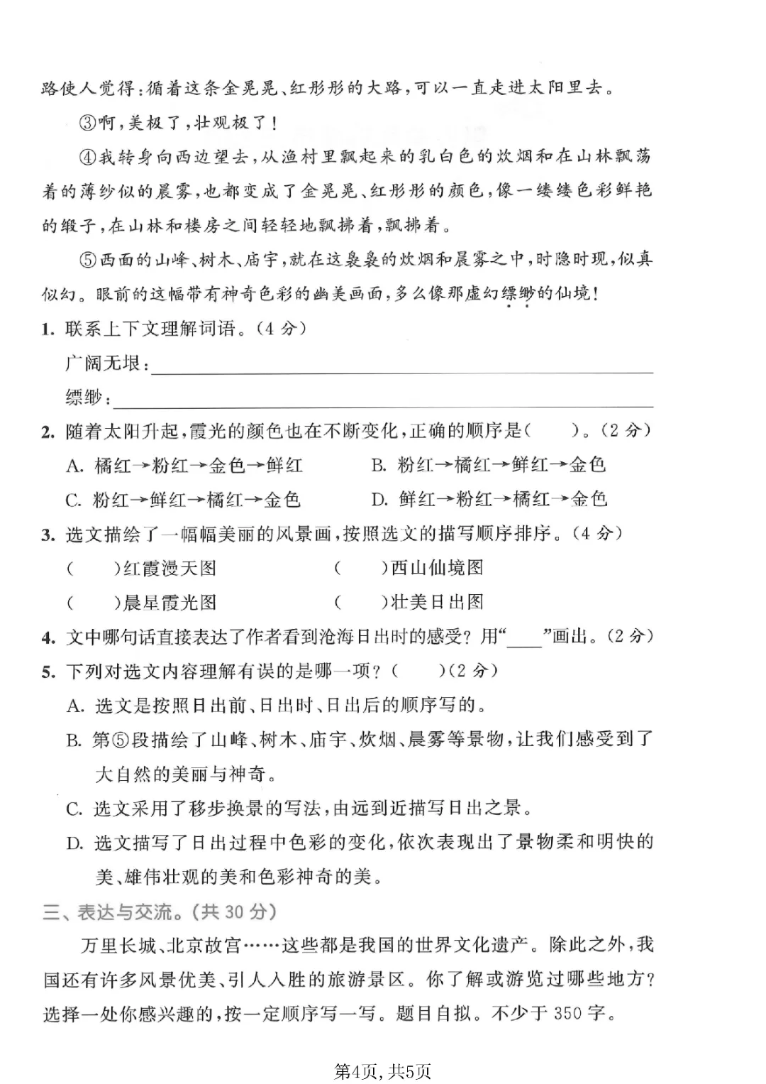 26春四年级下册语文《第五单元质量检测试卷等共5套附答案》完整电子版可打印 第10张