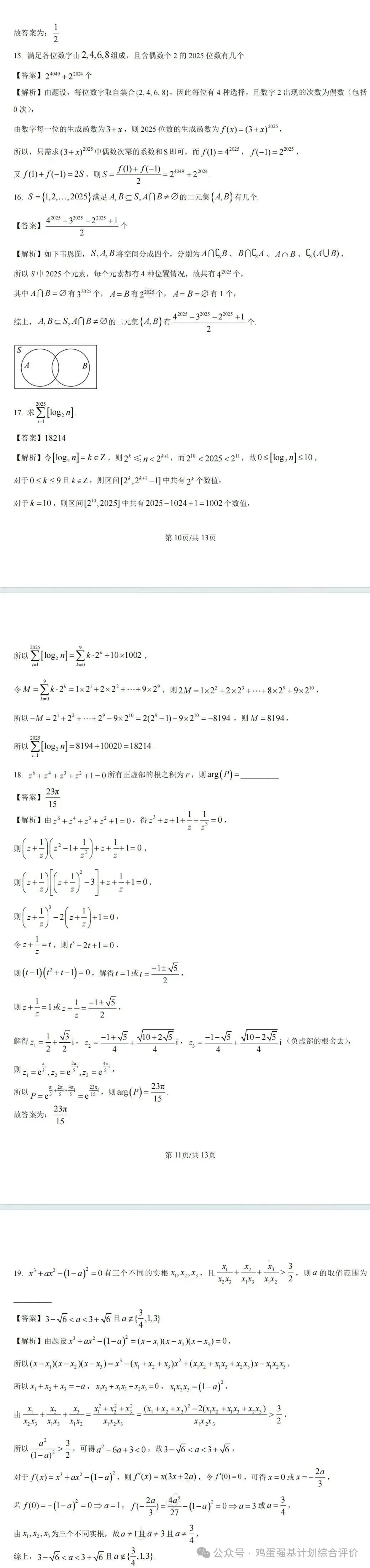 2025最新强基计划真题汇总 第9张 2025最新强基计划真题汇总 第9张