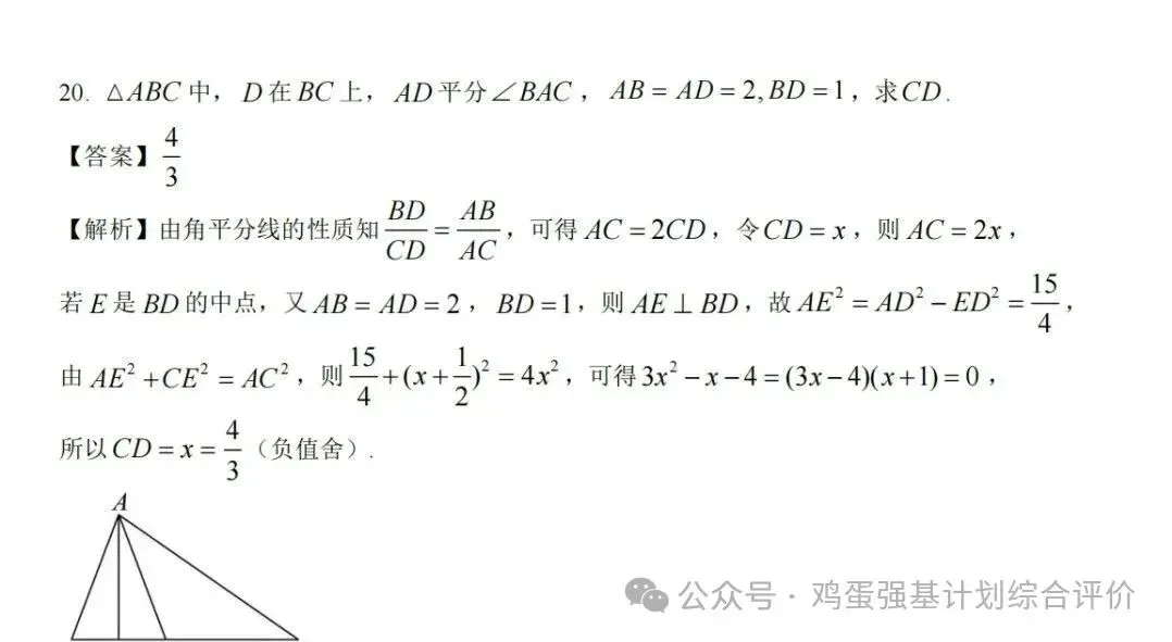 2025最新强基计划真题汇总 第10张 2025最新强基计划真题汇总 第10张