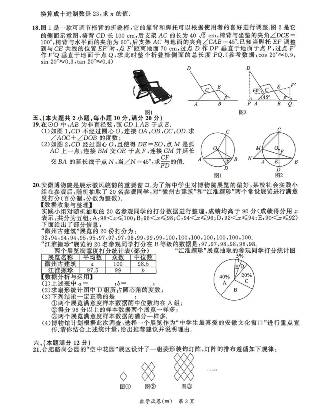 安徽省2026年中考预测模拟试卷·数学(四)及答案(含合肥市中考数学二模) 第3张 安徽省2026年中考预测模拟试卷·数学(四)及答案(含合肥市中考数学二模) 第3张