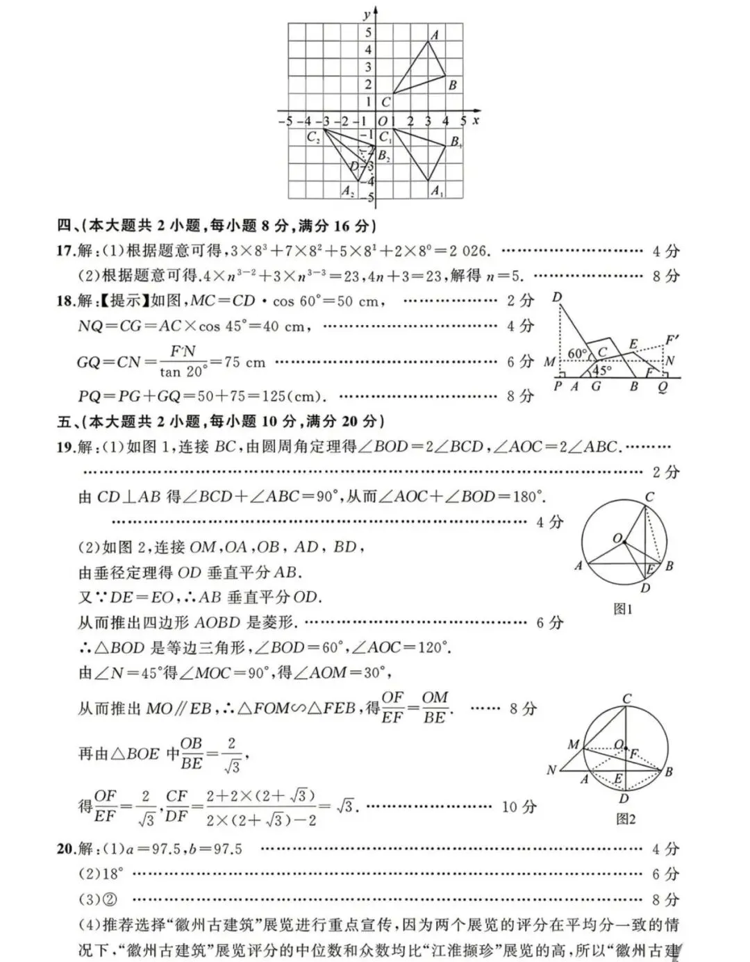 安徽省2026年中考预测模拟试卷·数学(四)及答案(含合肥市中考数学二模) 第6张 安徽省2026年中考预测模拟试卷·数学(四)及答案(含合肥市中考数学二模) 第6张