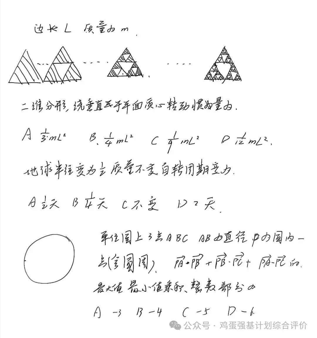 2025最新强基计划真题汇总 第24张 2025最新强基计划真题汇总 第24张